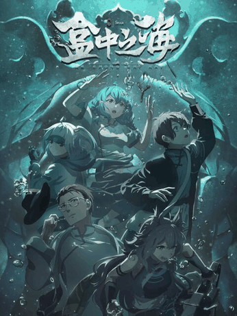 亚人漫画_盒中之海封面在线看