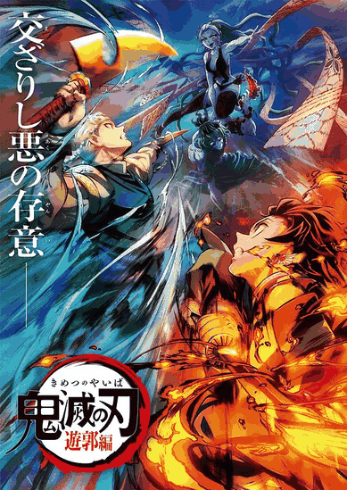 亚人漫画_鬼灭之刃：游郭篇封面在线看